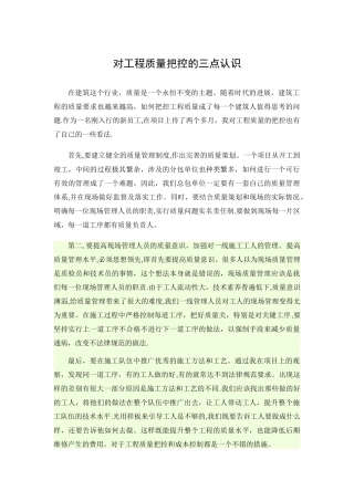 对工程质量把控的三点认识