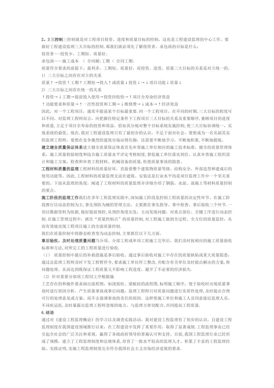 对工程监理的认识_第2页