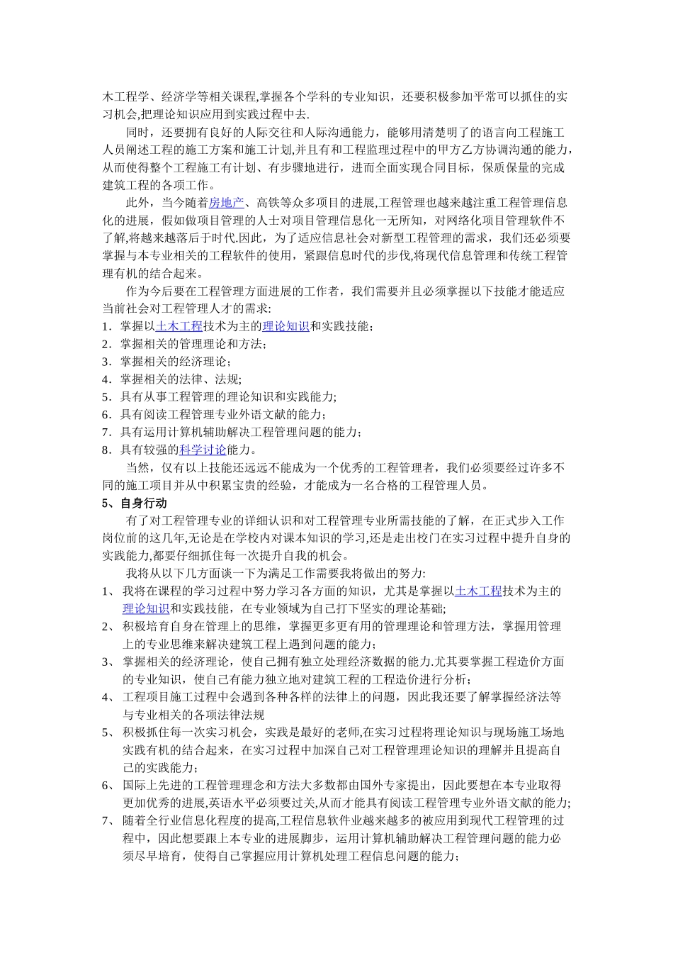 对工程管理专业的认识_第3页