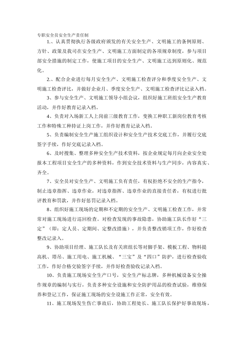 2025年专职安全员安全生产责任制_第1页