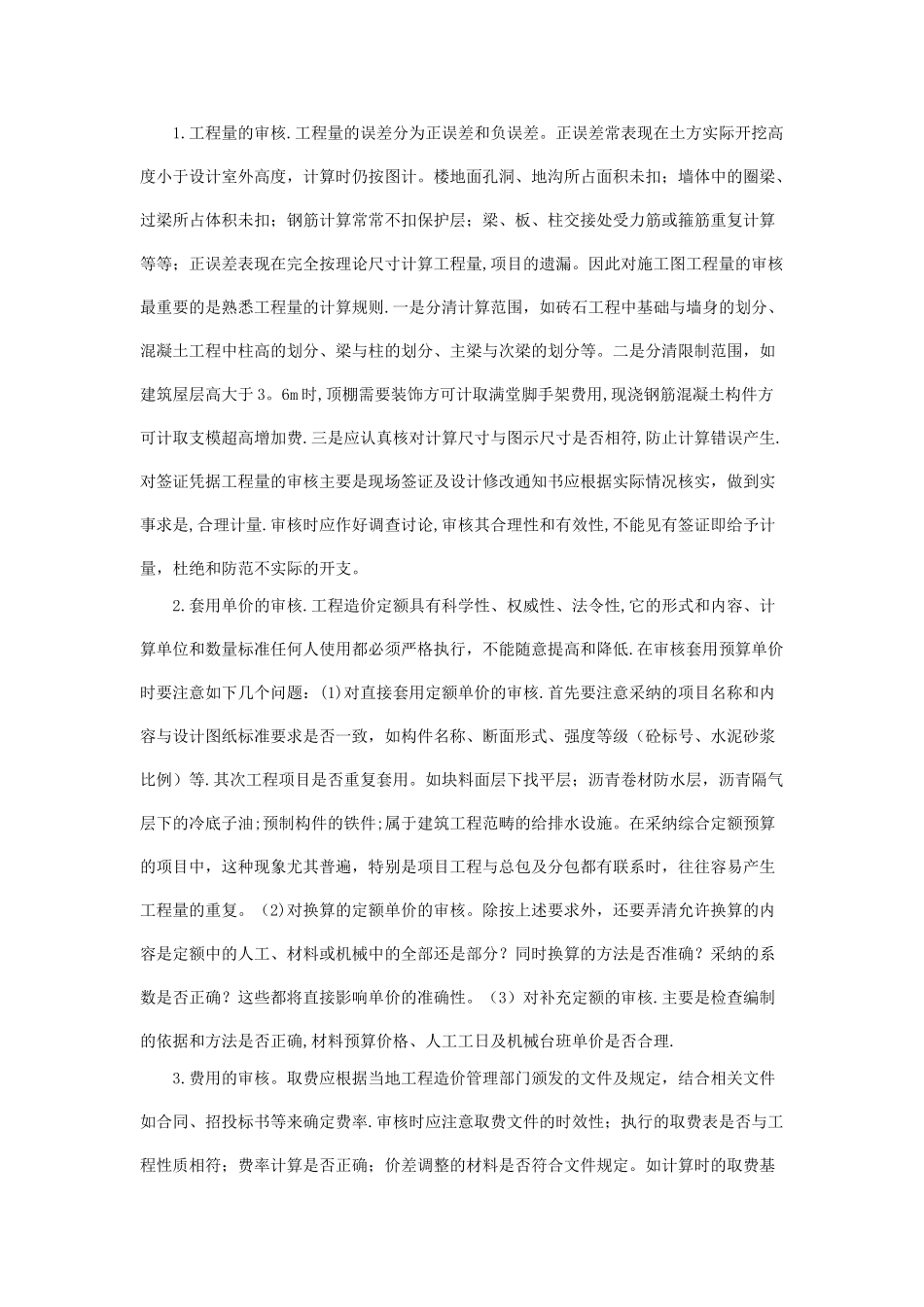 对工程造价结算审核的认识_第2页