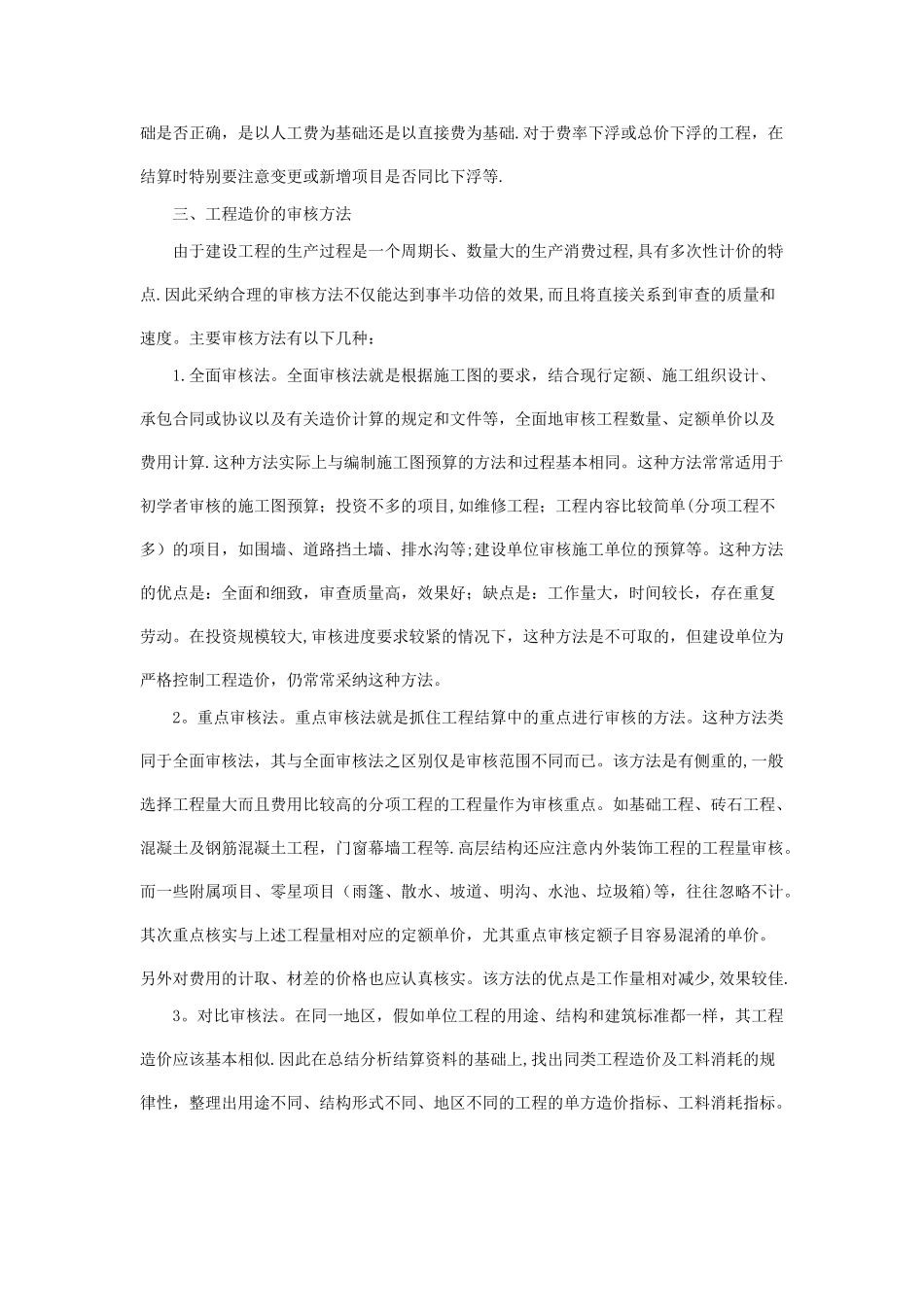 对工程造价结算审核的认识_第3页