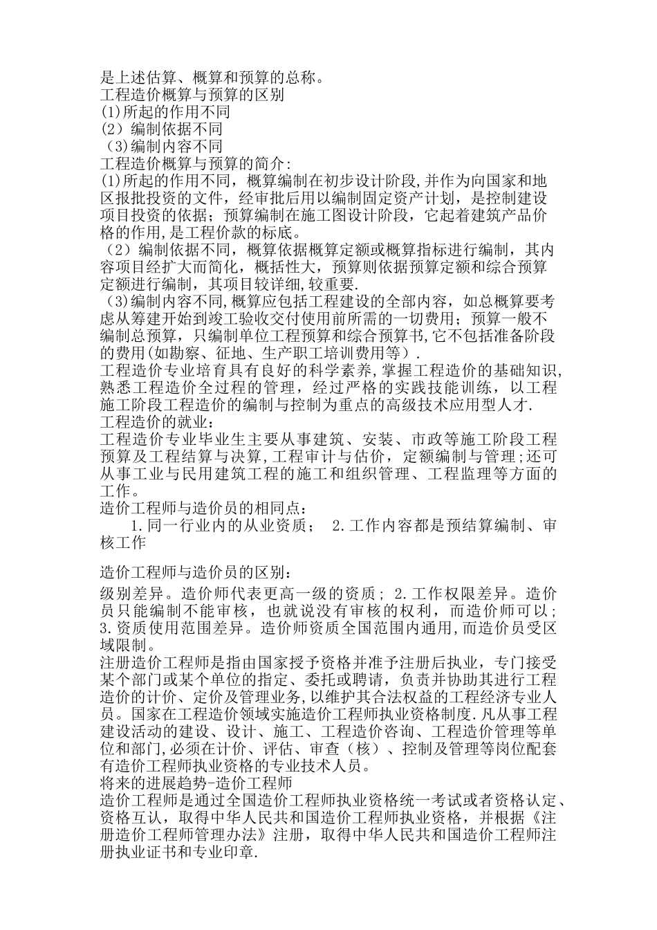 对工程造价的认识_第2页