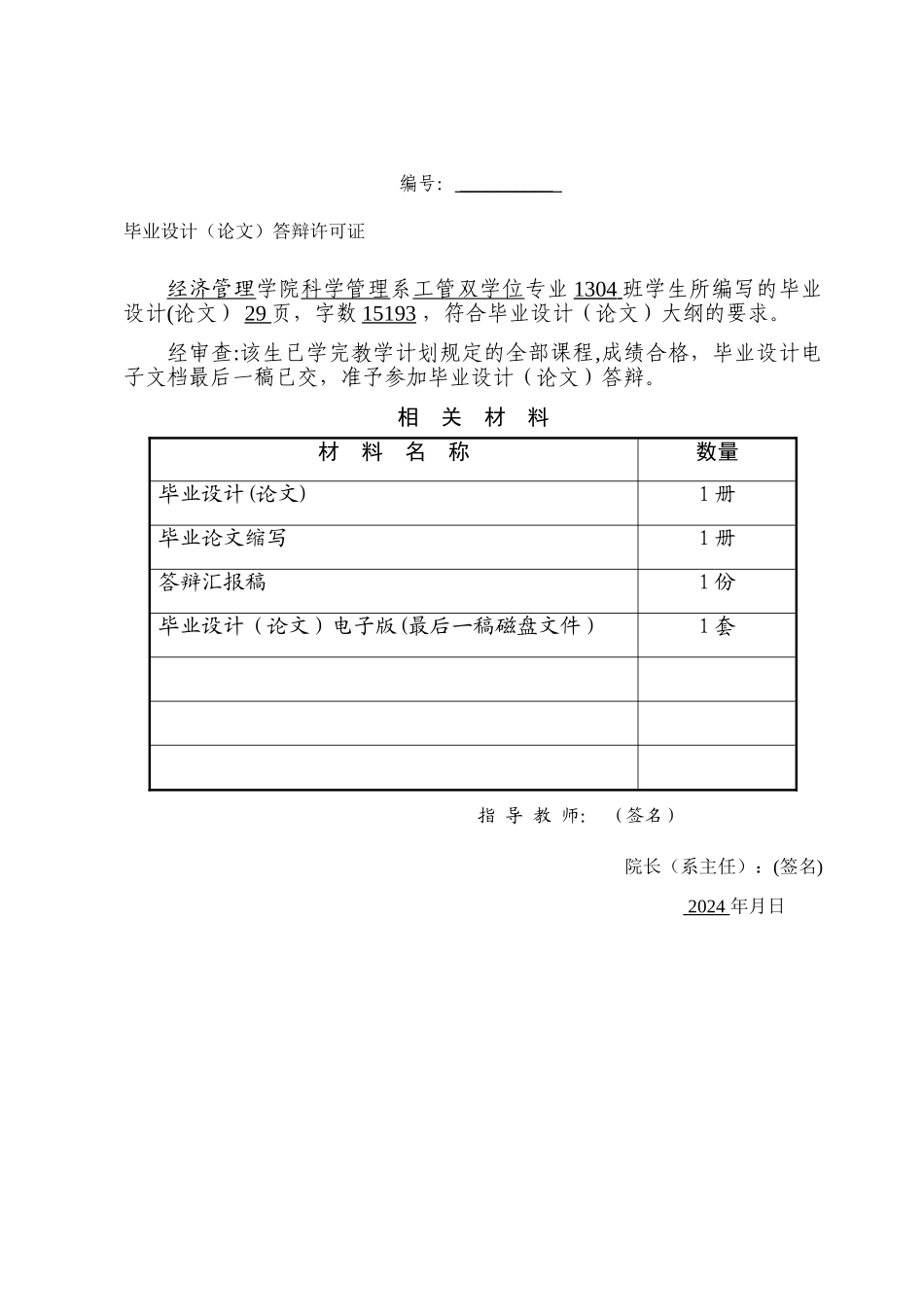 对工程项目投标报价的研究_第2页
