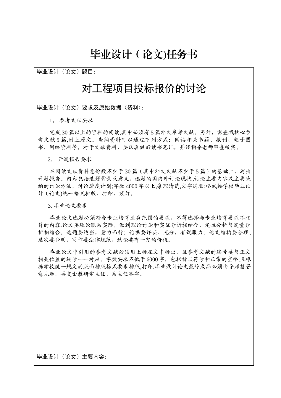 对工程项目投标报价的研究_第3页