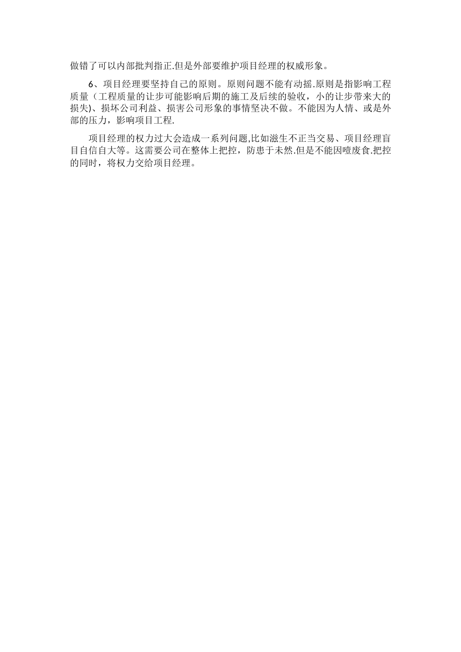 对工程项目负责人建议_第2页