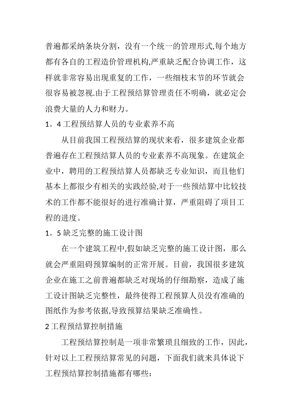 对工程预结算常见问题及控制措施_第3页