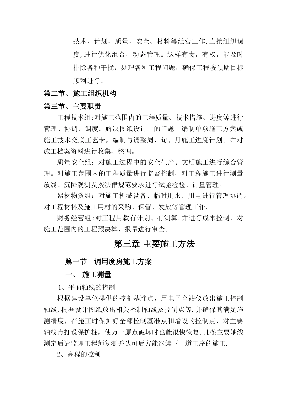 对工程的认识与理解_第3页