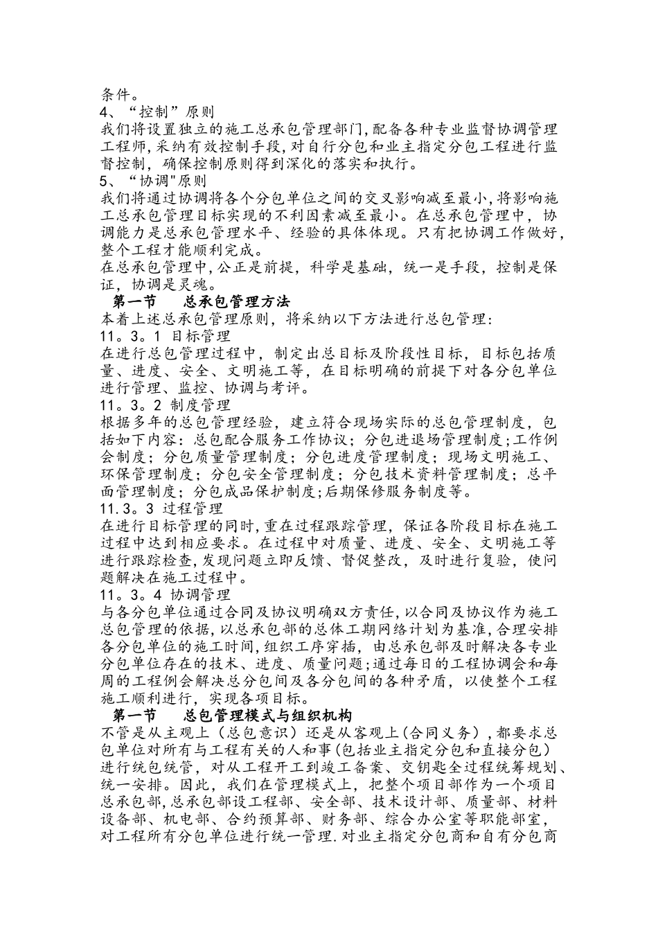 对总包管理的认识_第2页