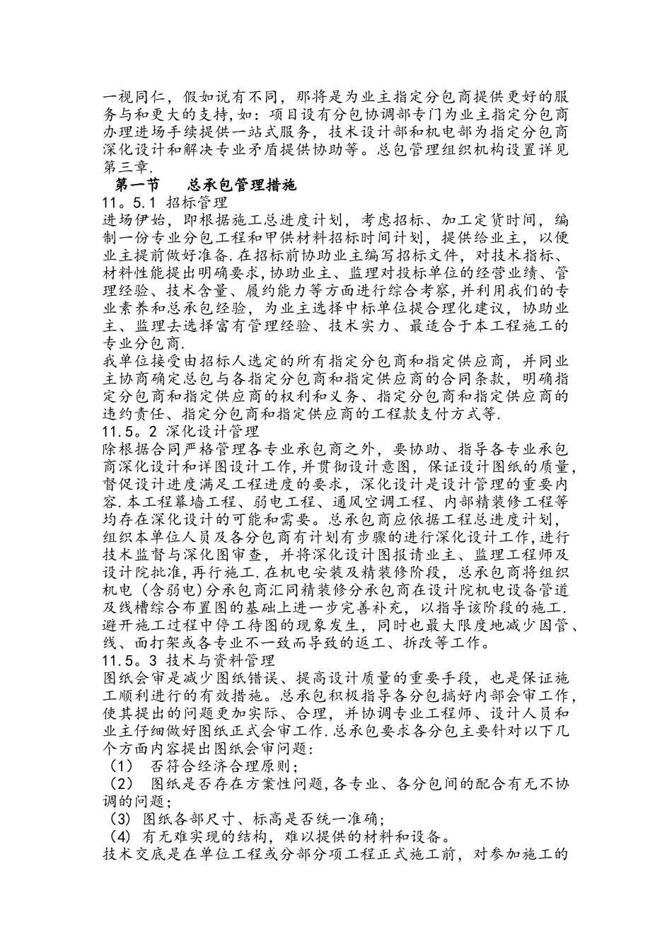 对总包管理的认识_第3页