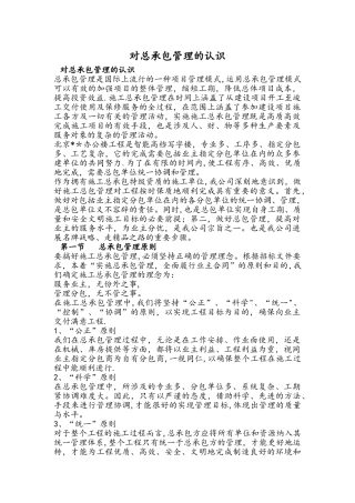 对总包管理的认识