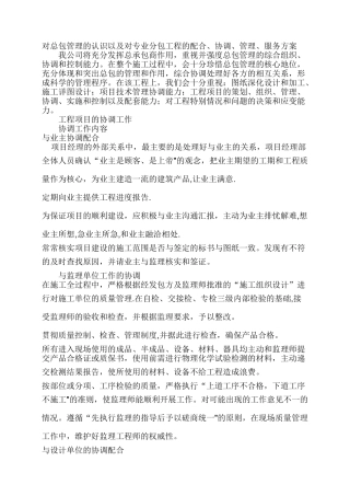 对总包管理的认识以及对专业分包工程的配合