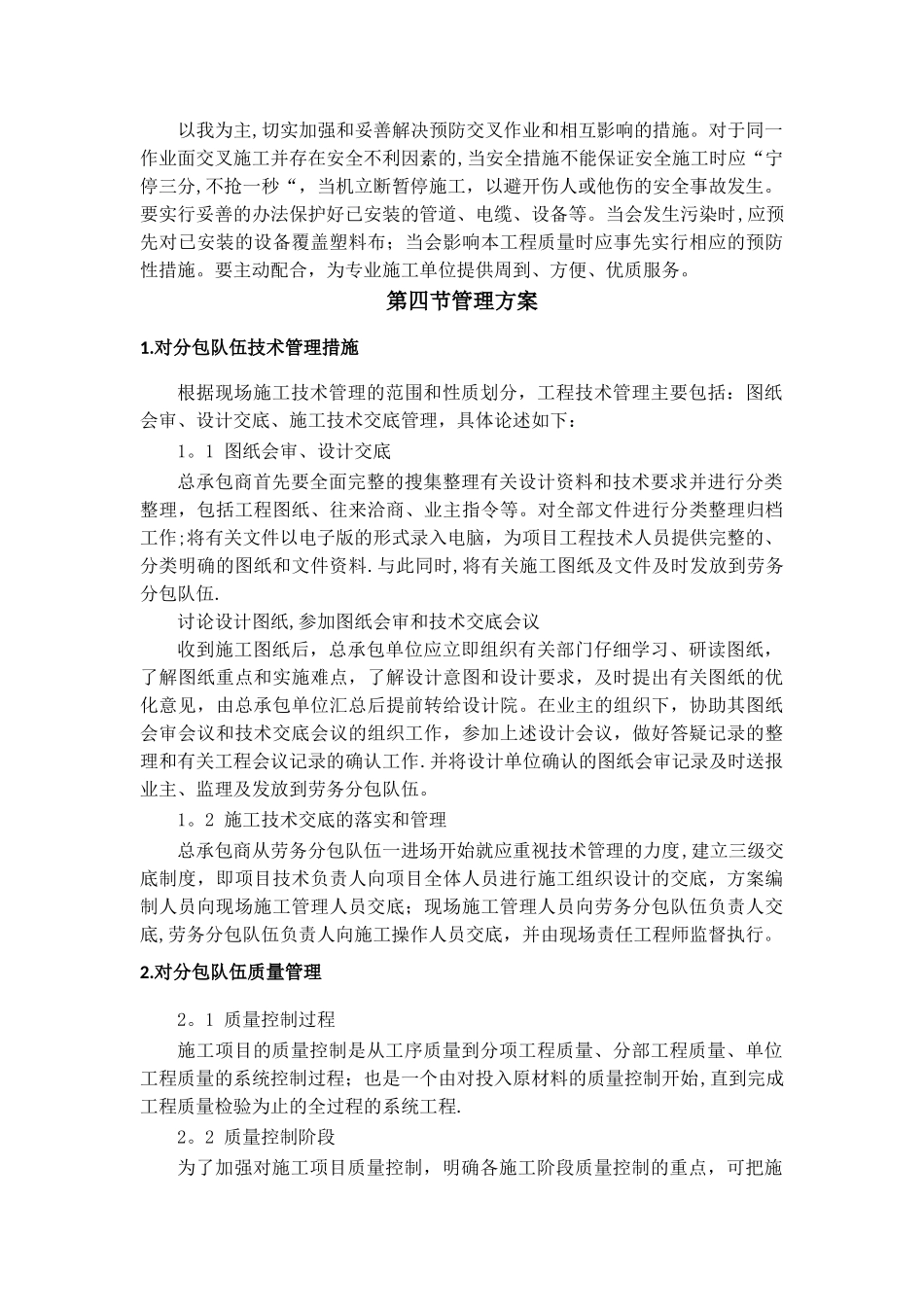 对总包管理的认识以及总包配合、协调、管理、服务方案和措施_第3页
