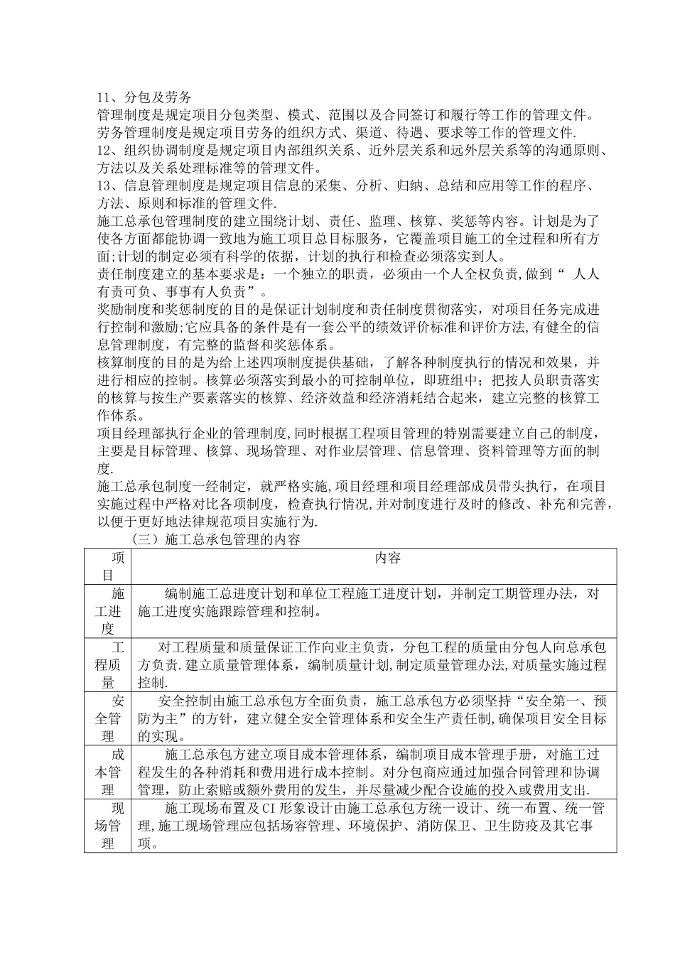 对总包管理的认识及对专业分包工程的配合_第2页