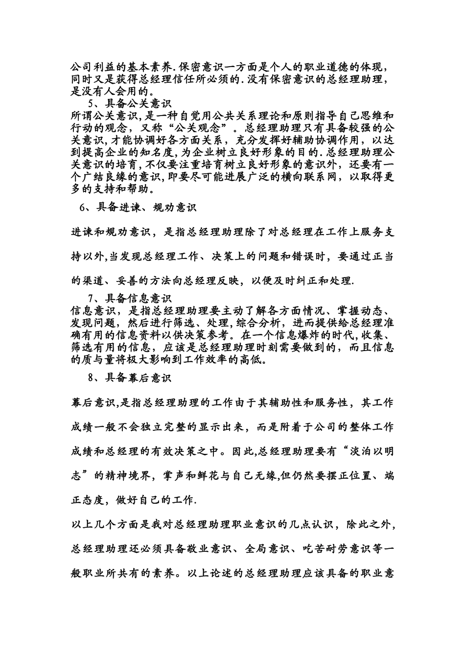 对总经理助理岗位工作的一点认识_第2页