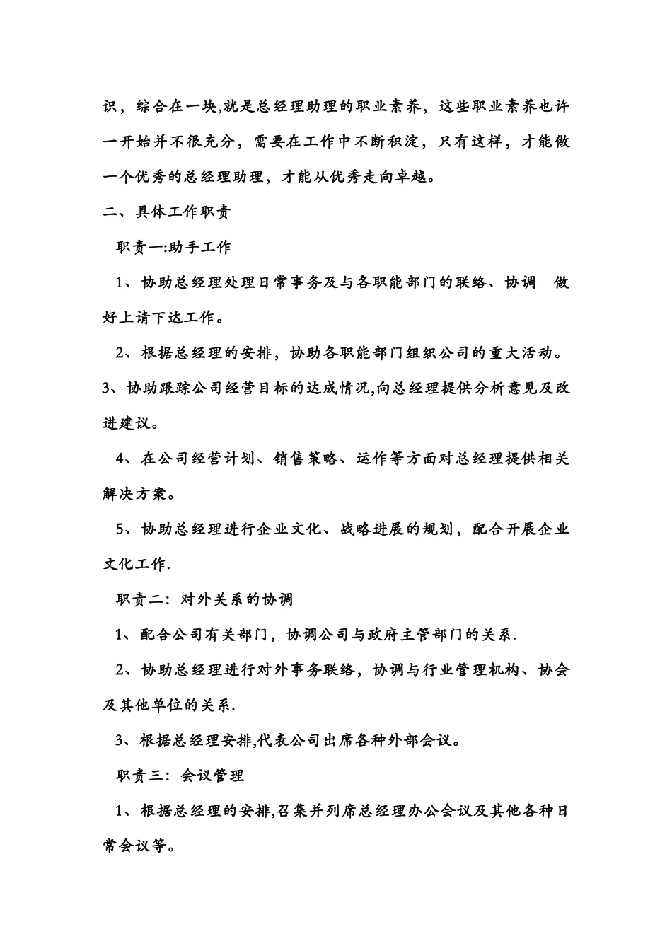 对总经理助理岗位工作的一点认识_第3页
