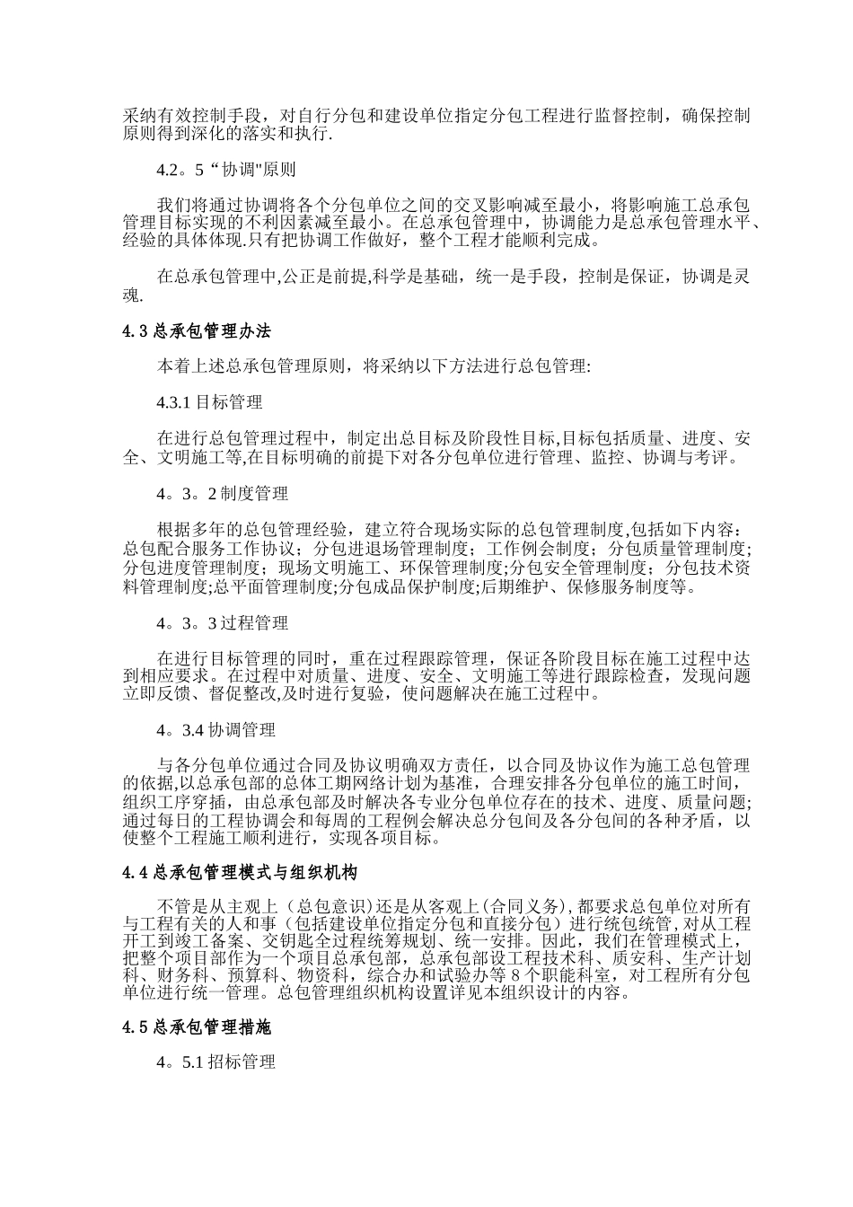 对总包管理的认识及对专业分包工程的配合管理方案_第2页