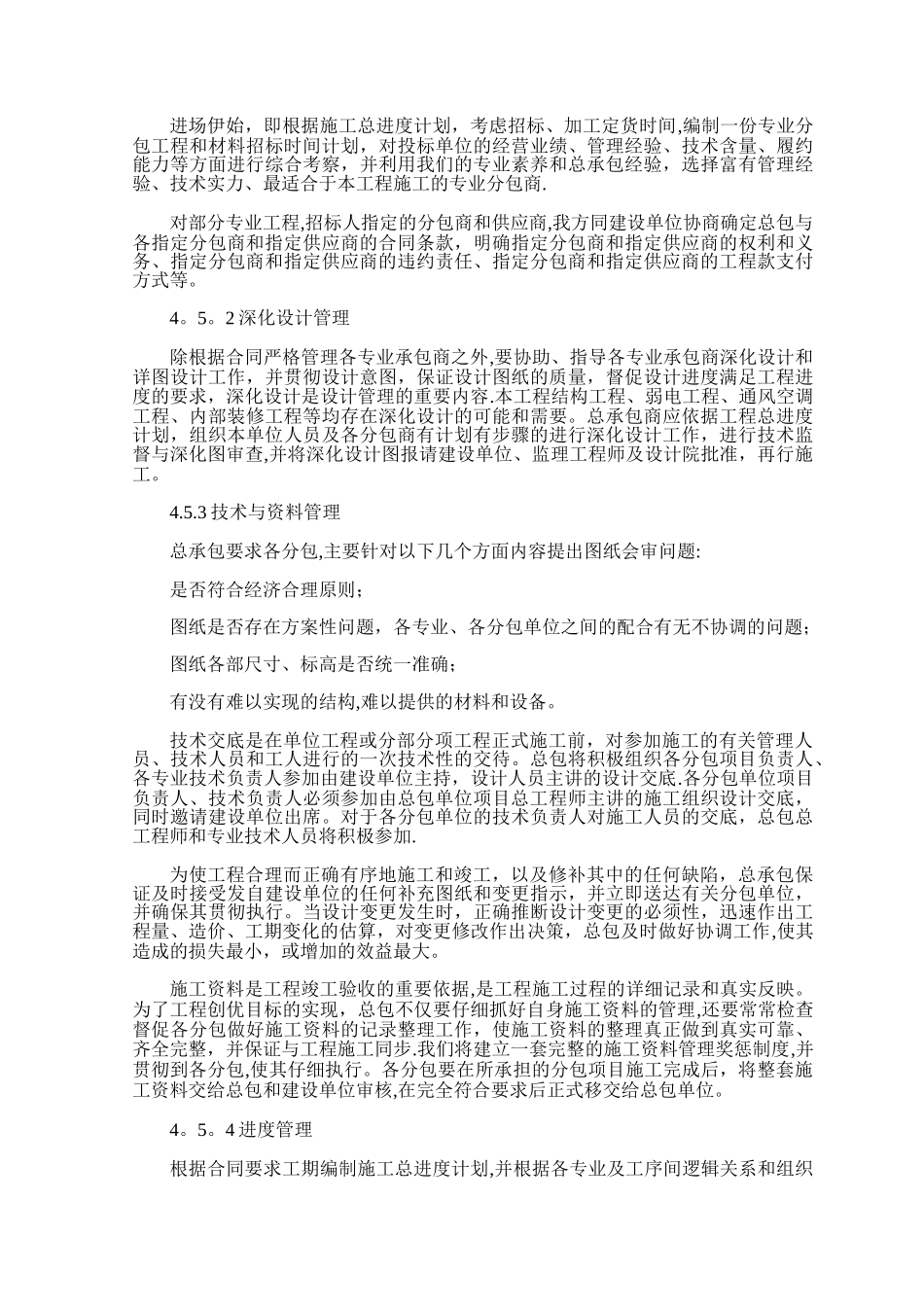 对总包管理的认识及对专业分包工程的配合管理方案_第3页
