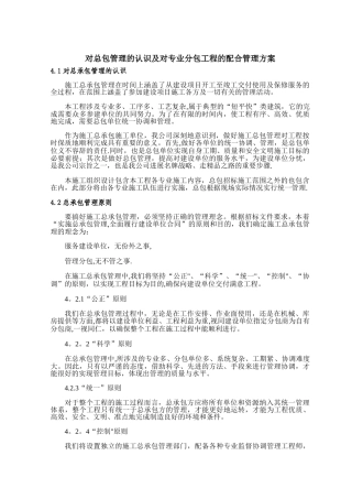 对总包管理的认识及对专业分包工程的配合管理方案