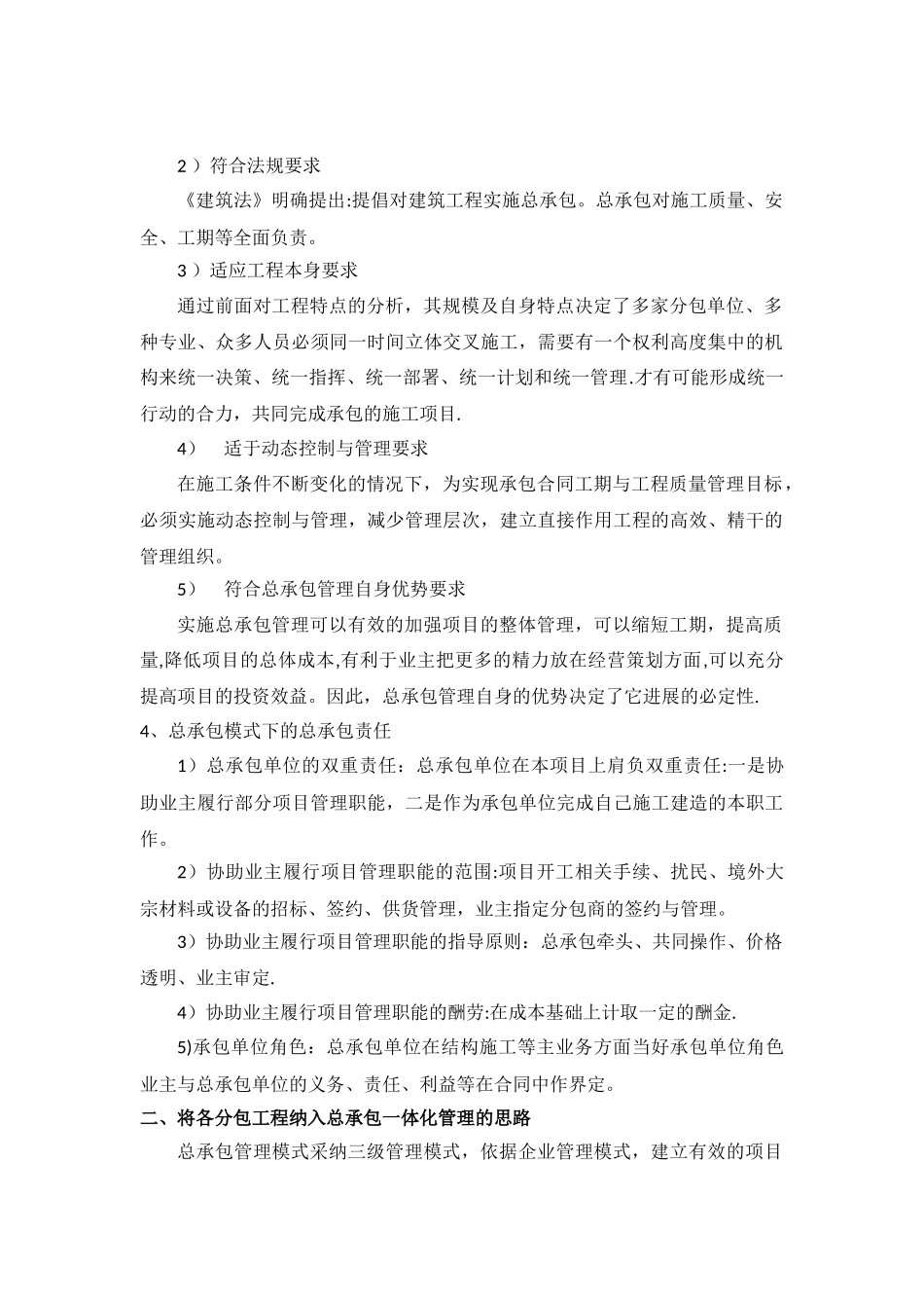 对总包管理的认识及相关措施_第2页
