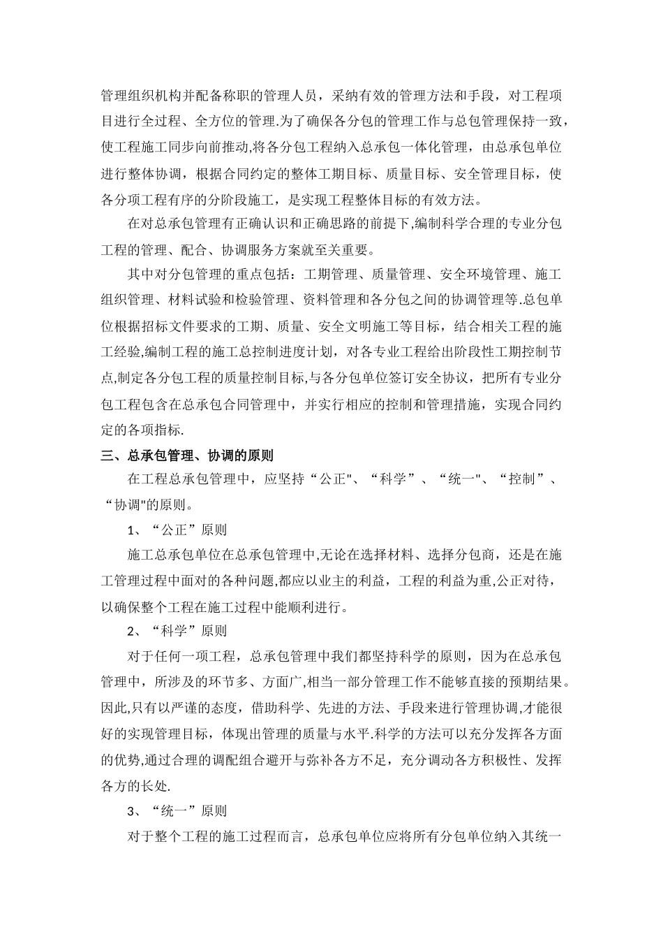 对总包管理的认识及相关措施_第3页