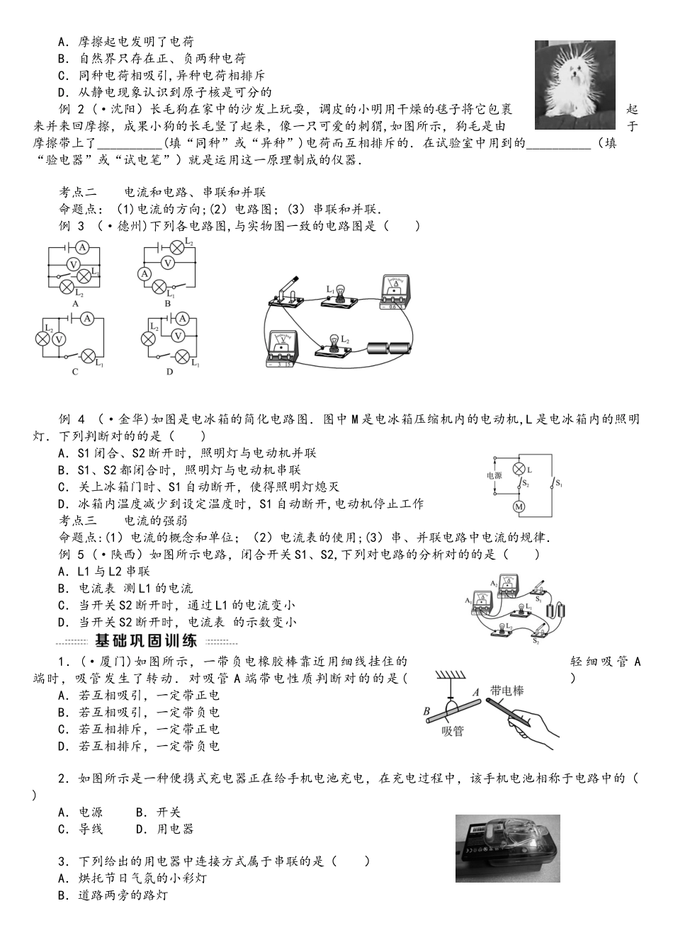 2025年中考物理总复习第16讲电流和电路考点知识梳理中考典例精析考点训练无答案_第2页