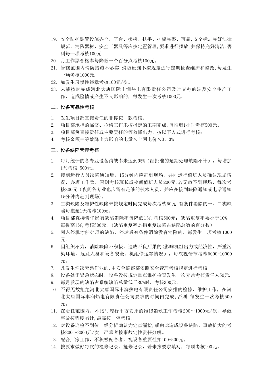 对承包商的考核管理办法_第2页