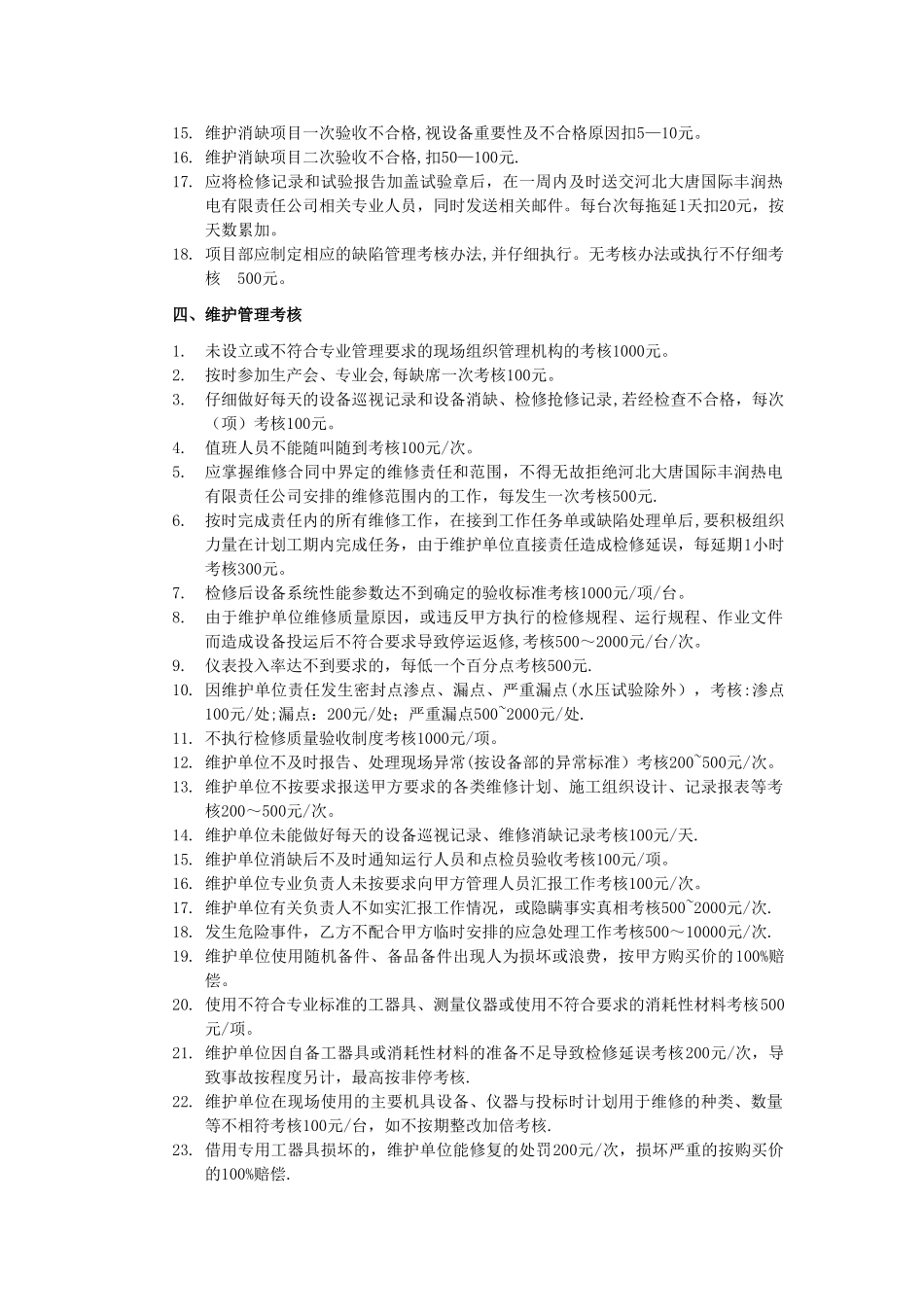 对承包商的考核管理办法_第3页