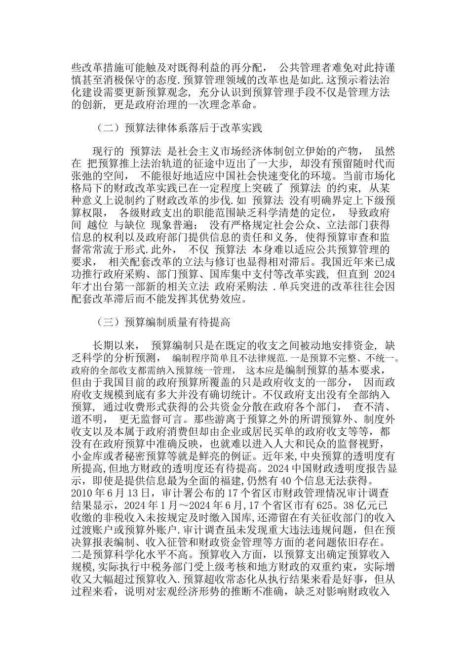 对我国财政预算管理法治化建设的思考_第2页