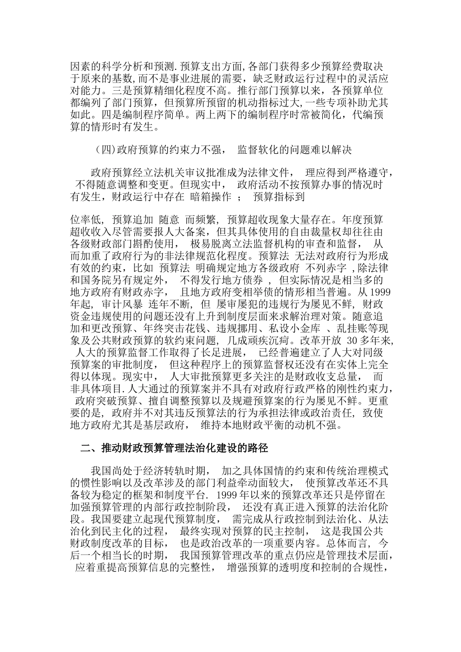 对我国财政预算管理法治化建设的思考_第3页