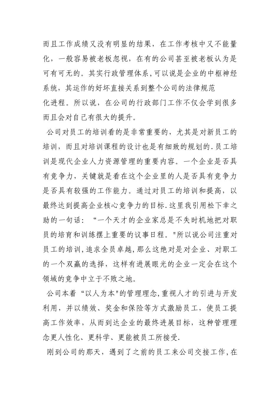 对所在岗位部门和公司的认识要求和建议_第2页