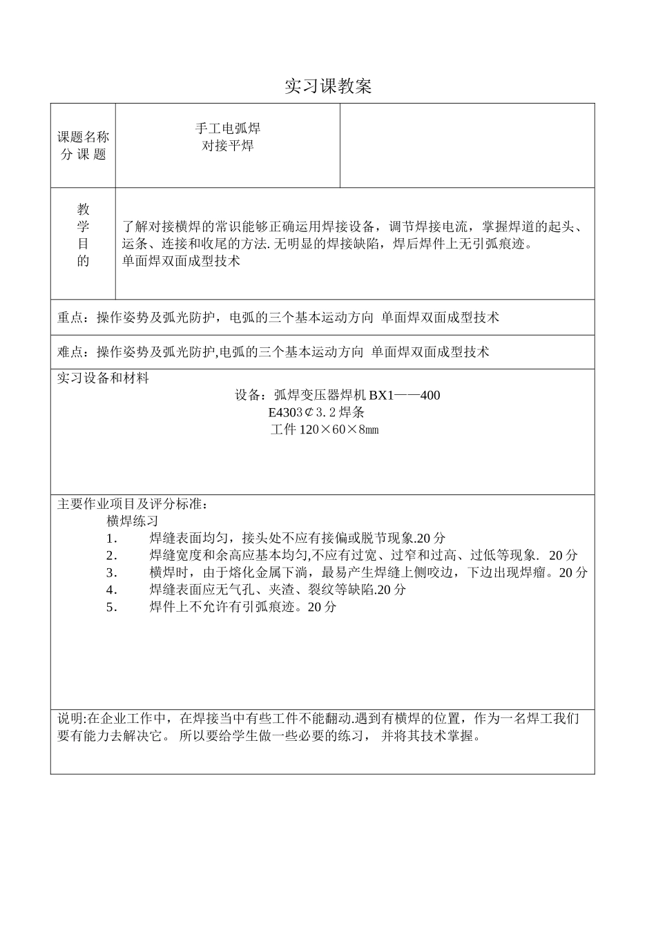 对接平焊实训教案_第1页