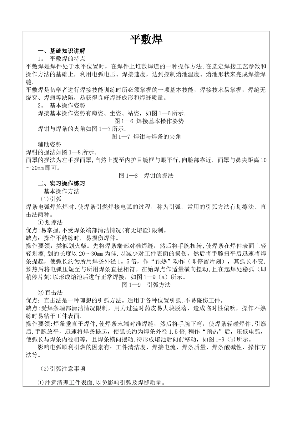 对接平焊实训教案_第2页