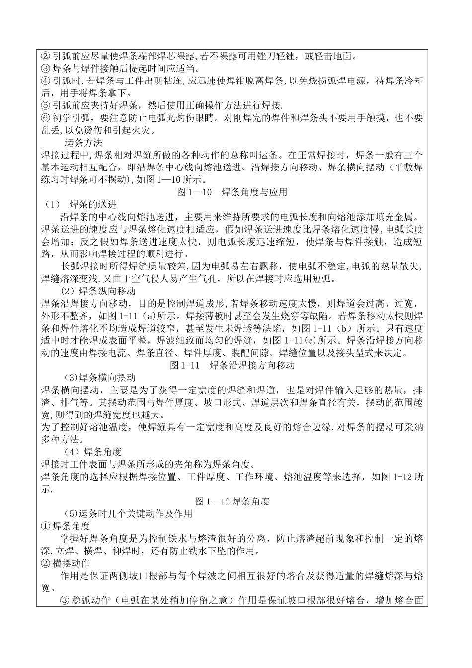 对接平焊实训教案_第3页