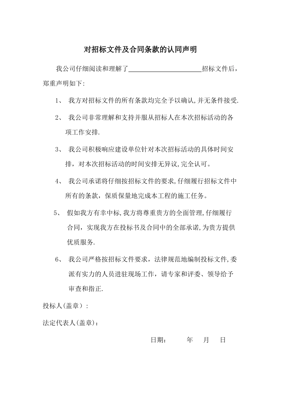 对招标文件及合同条款的认同声明_第1页