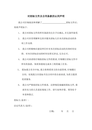 对招标文件及合同条款的认同声明
