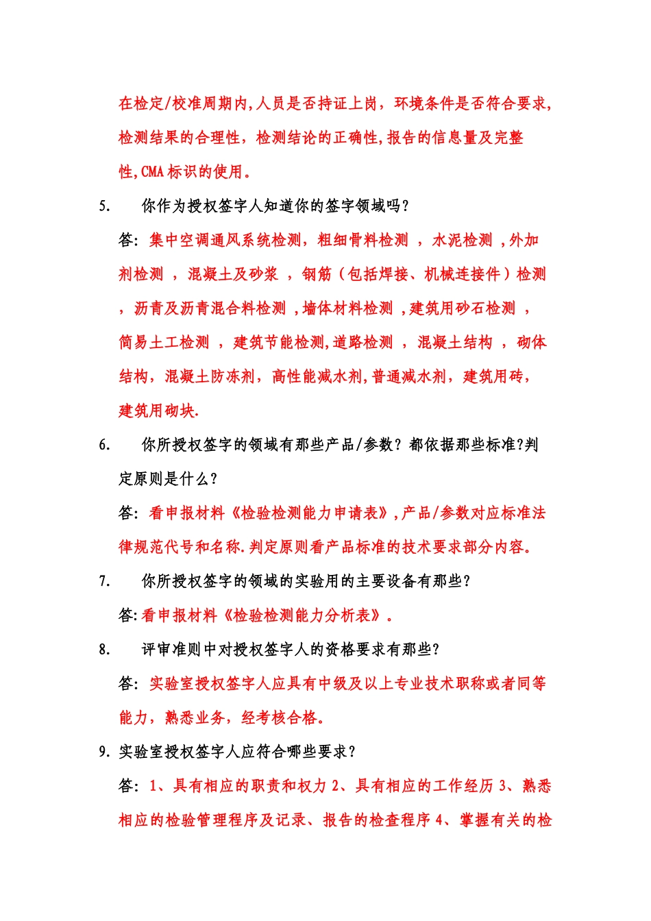 对授权签字人考核的主要问题---答案_第2页