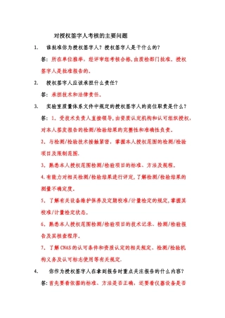 对授权签字人考核的主要问题---答案