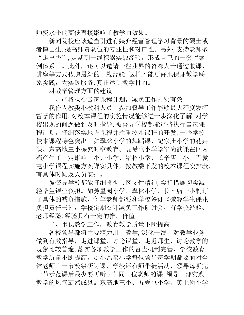 对教学管理方面的建议_第3页