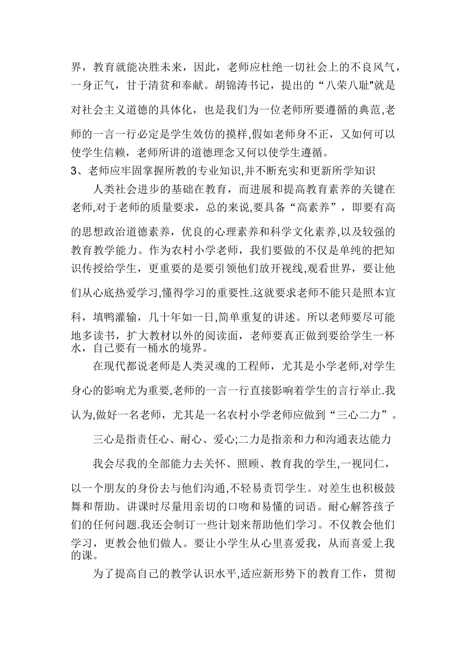 对教师岗位的认识_第2页