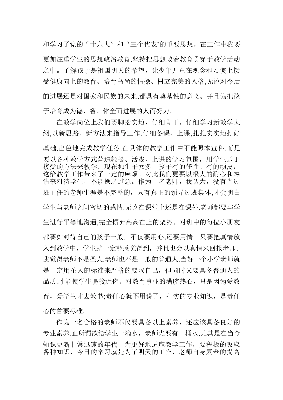 对教师岗位的认识_第3页