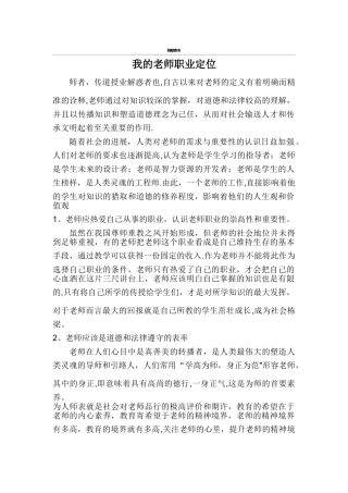 对教师岗位的认识