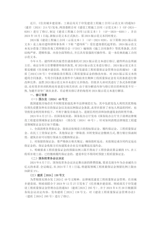 对新版《建设工程施工合同》的解读