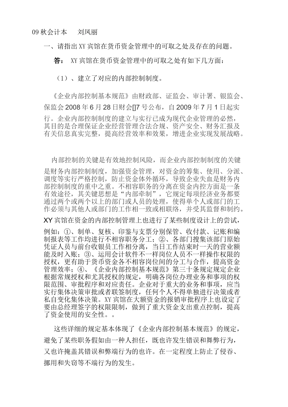 2025年会计制度设计电大作业.终结_第1页