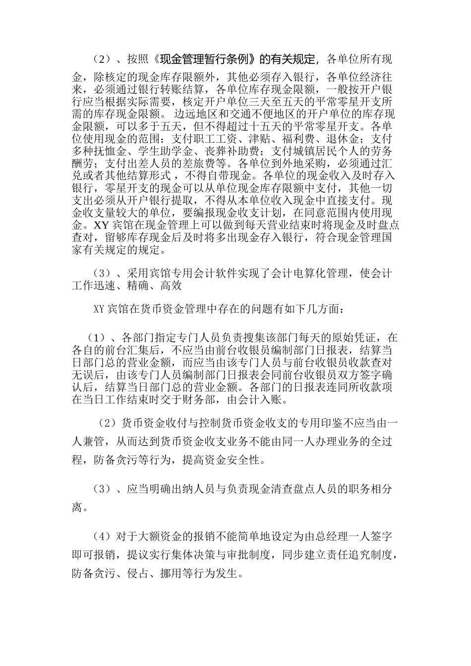 2025年会计制度设计电大作业.终结_第2页