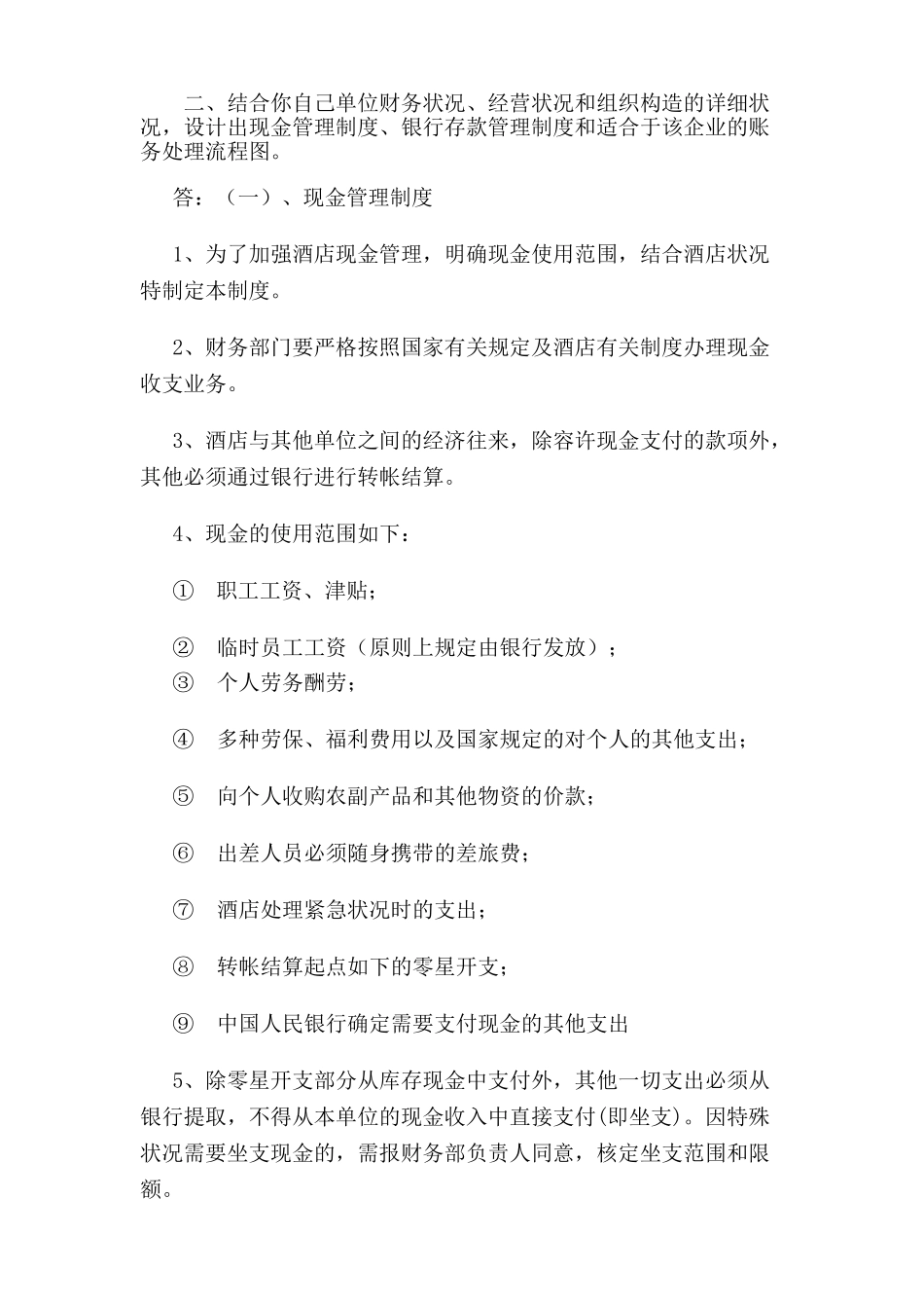 2025年会计制度设计电大作业.终结_第3页