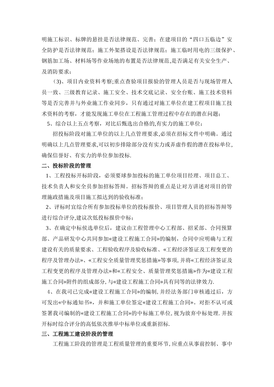 对施工单位的管控措施_第2页