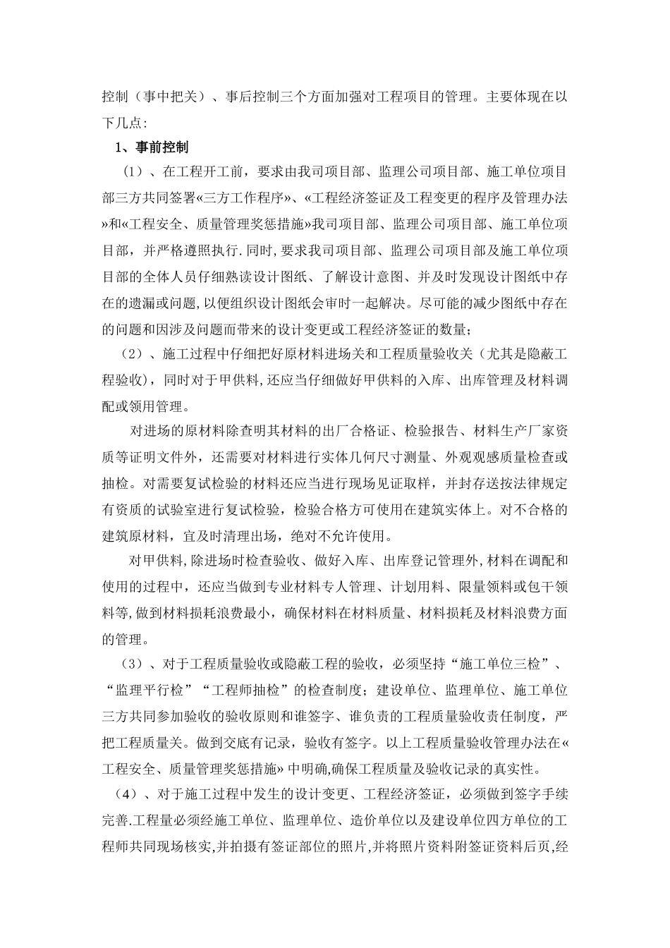 对施工单位的管控措施_第3页