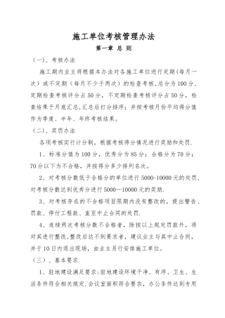 对施工单位的考核办法