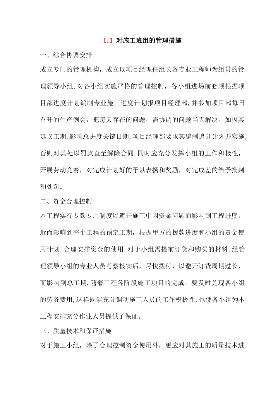 对施工班组的管理措施_第1页